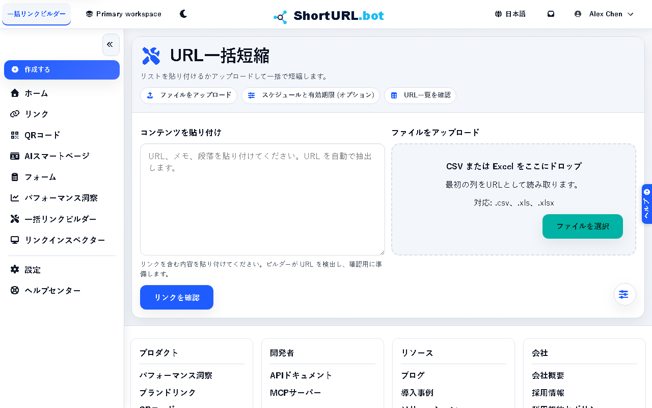 一括リンクビルダーのスクリーンショット