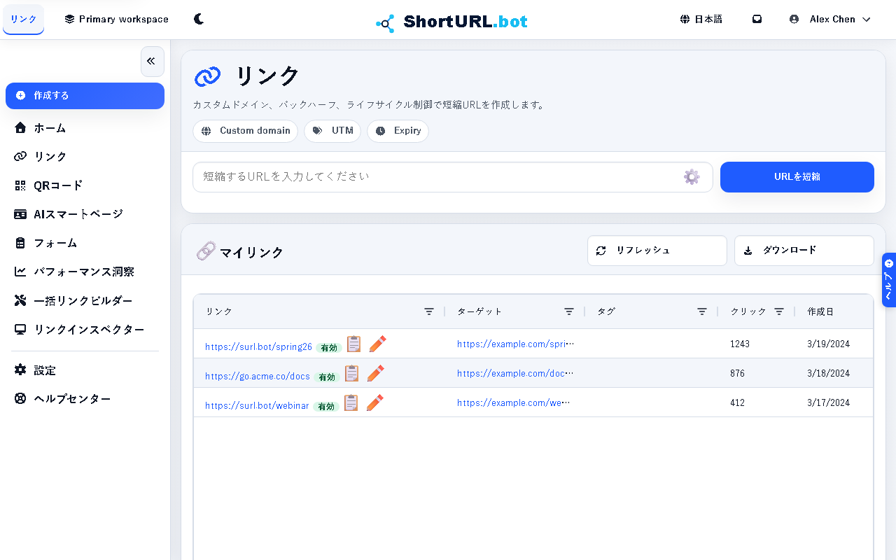 ダッシュボードとリンク操作のスクリーンショット