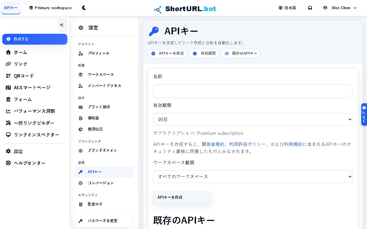 APIキーのスクリーンショット
