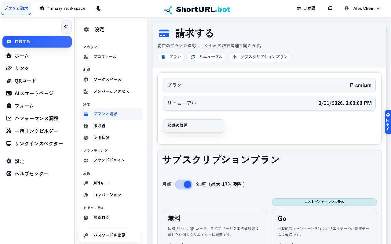 プランと請求設定ページには、現在のサブスクリプション層、更新日、アップグレード オプションと機能比較が表示されます