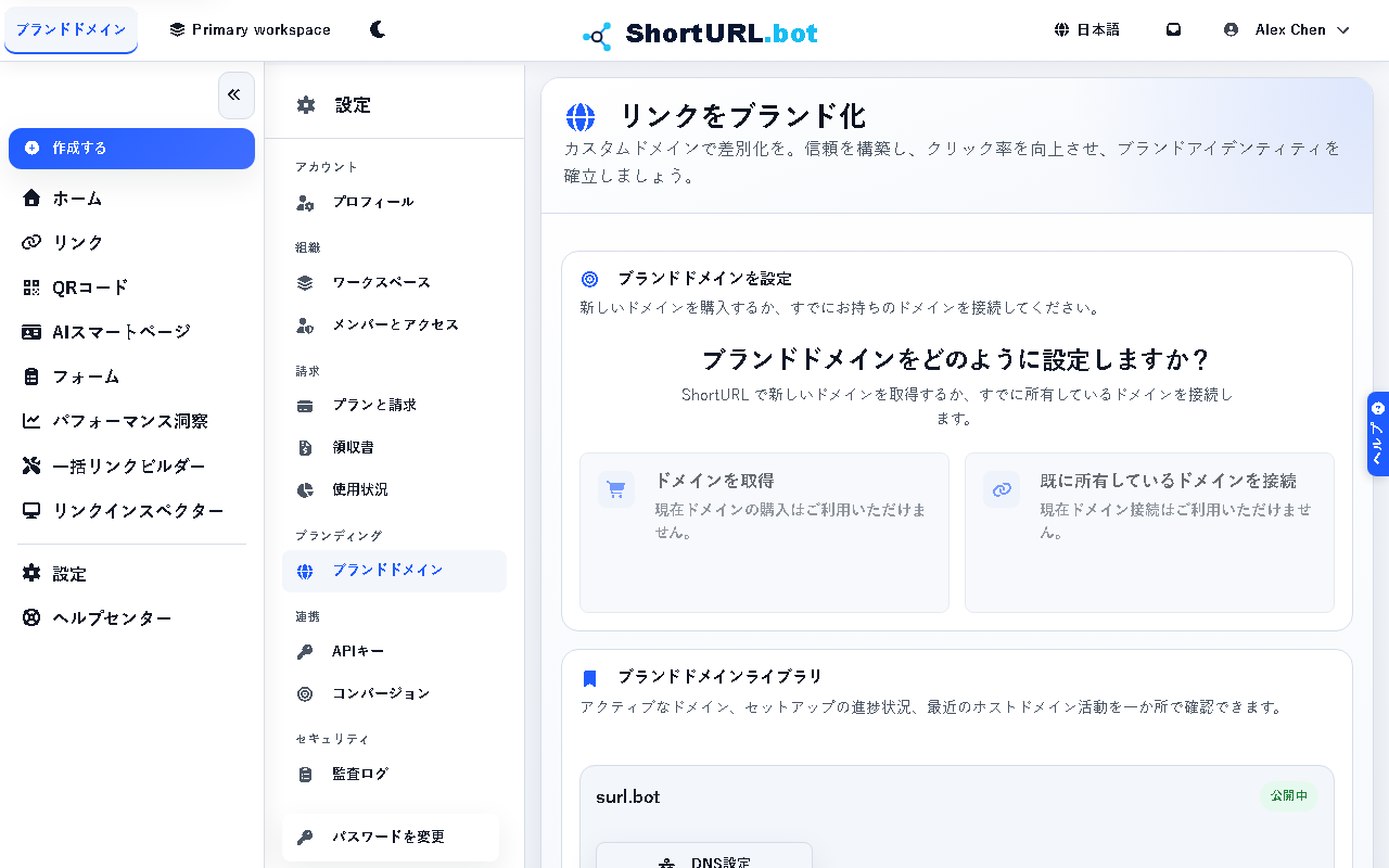 DNS 検証ステータス バッジとブランド ドメインを追加または削除するオプションを備えた、接続されたカスタム ドメインを示す設定ページ