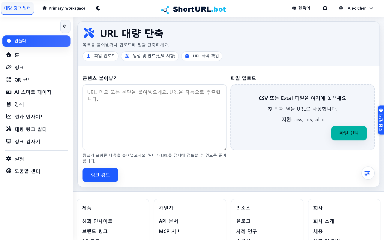 대량 링크 빌더 스크린샷