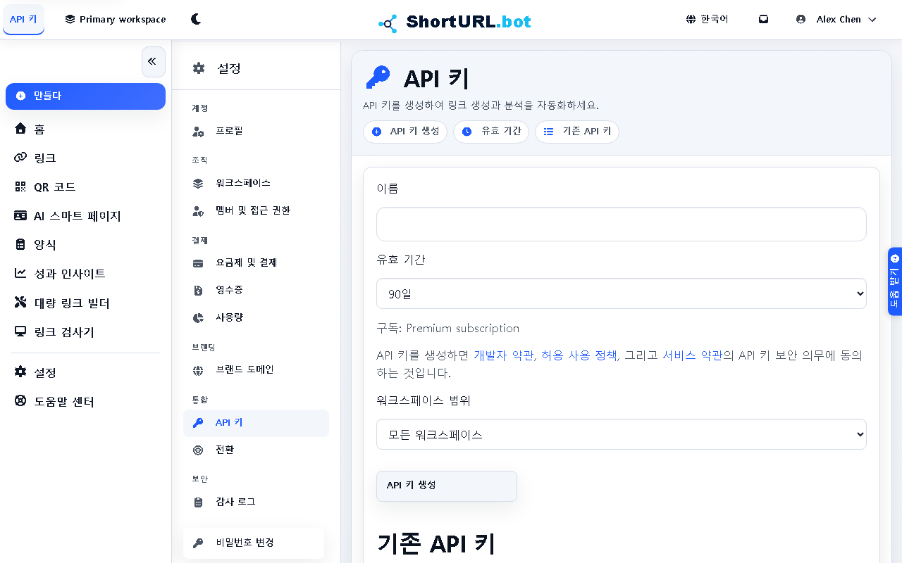 API 키 스크린샷