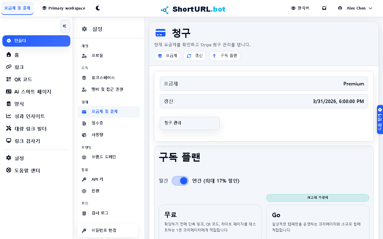 현재 구독 등급, 갱신 날짜, 업그레이드 옵션을 기능 비교와 함께 보여주는 요금제 및 청구 설정 페이지