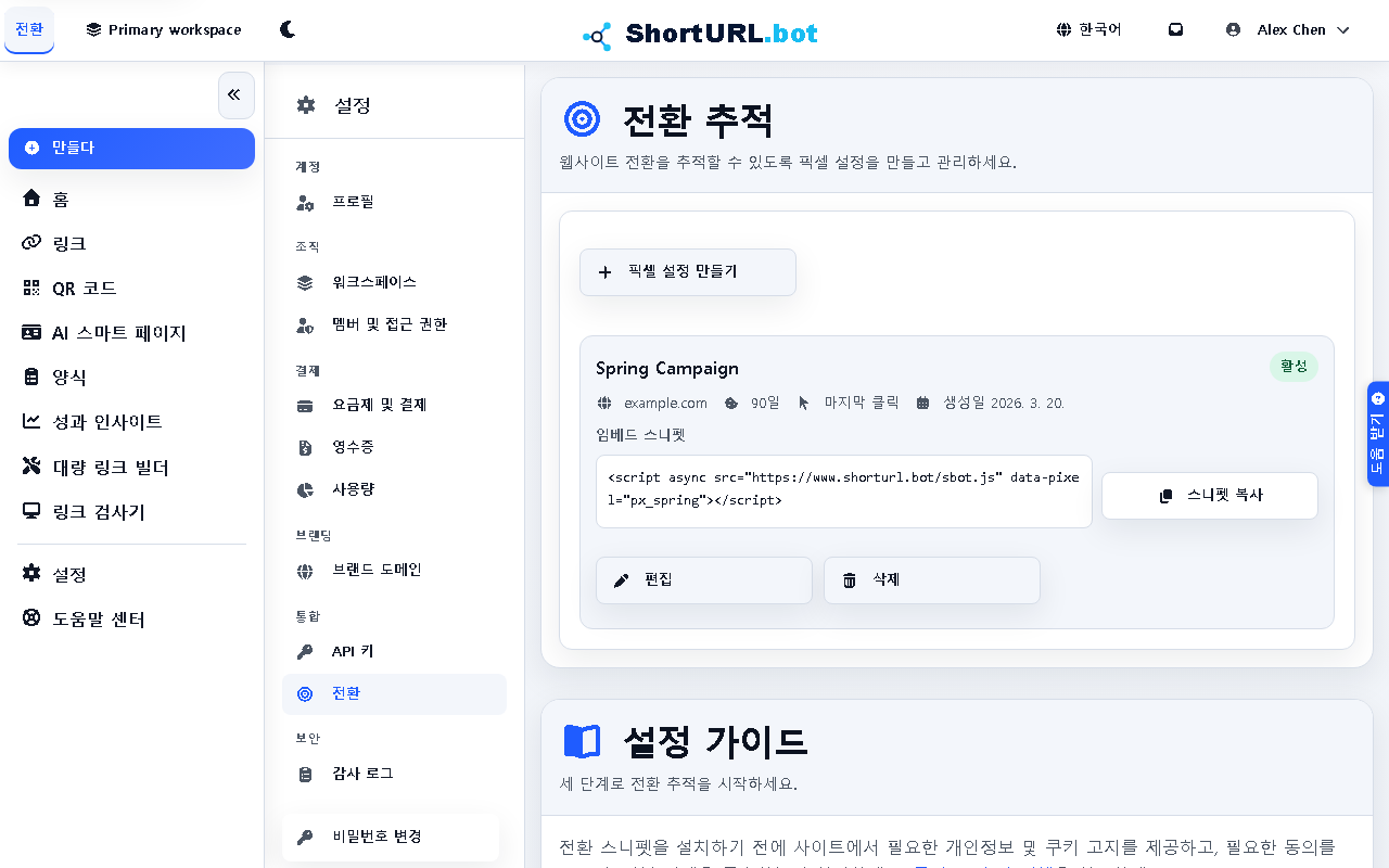 Conversion tracking settings page showing pixel configuration, setup steps, and the sbot.js install snippet