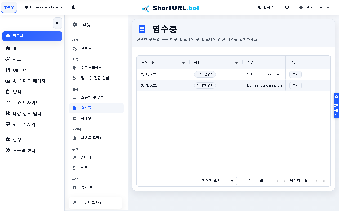 Billing receipts table with invoice and domain purchase records