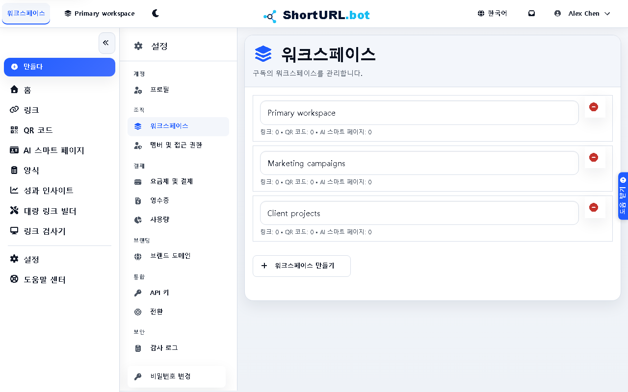 워크스페이스 스크린샷