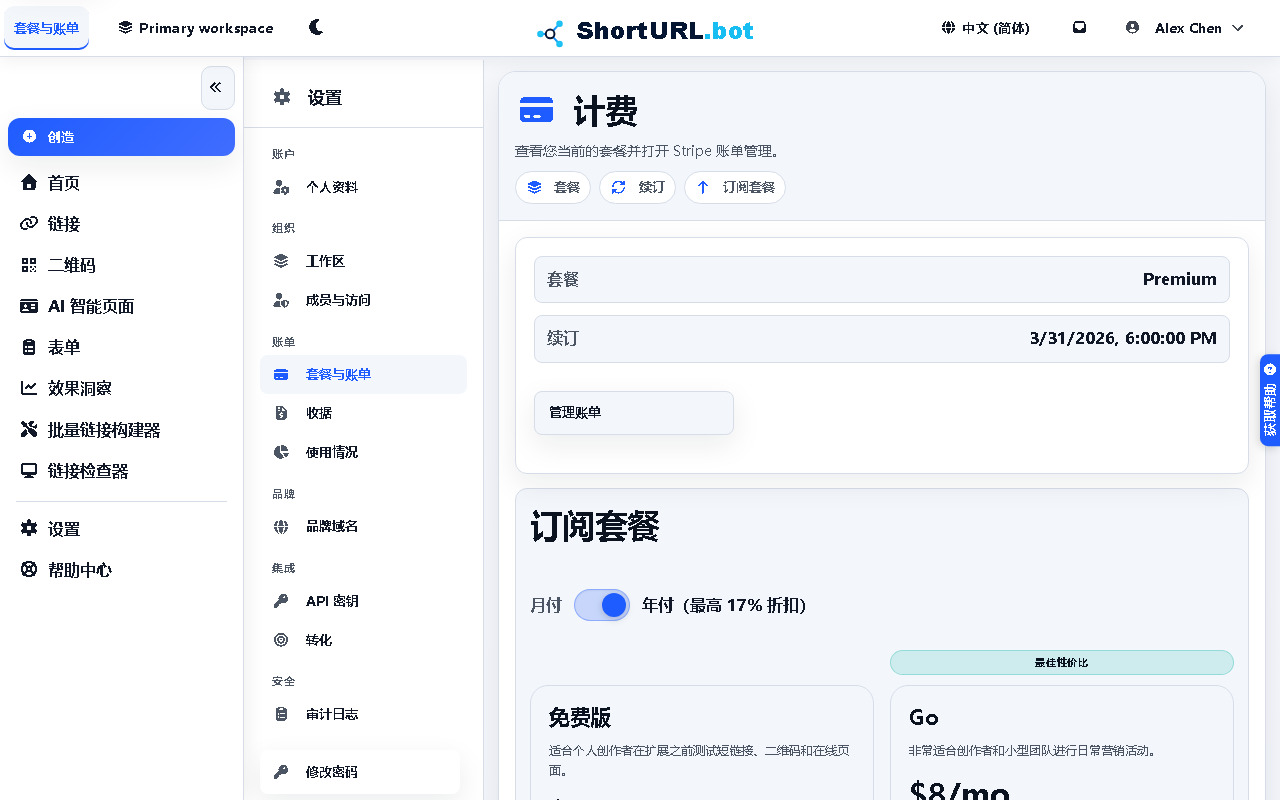 计划和计费设置页面显示当前订阅级别、续订日期和升级选项以及功能比较