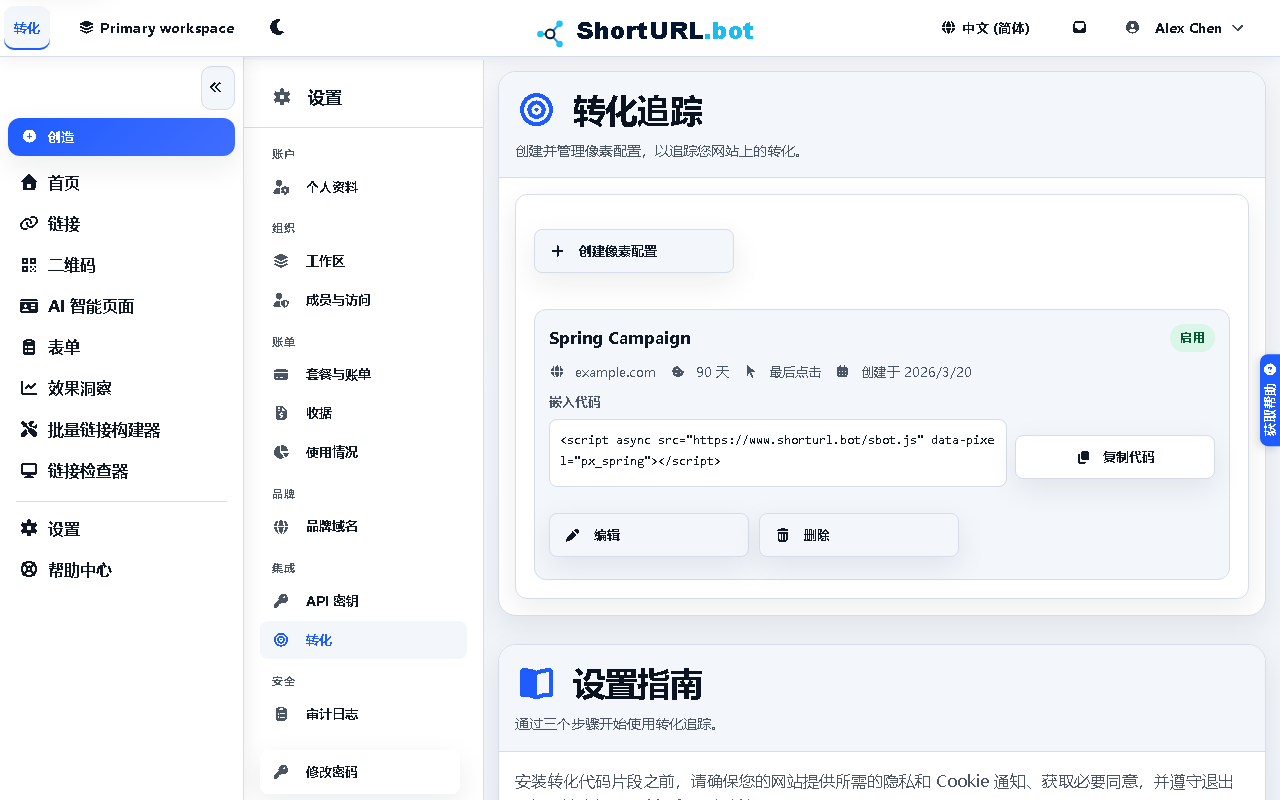 Conversion tracking settings page showing pixel configuration, setup steps, and the sbot.js install snippet