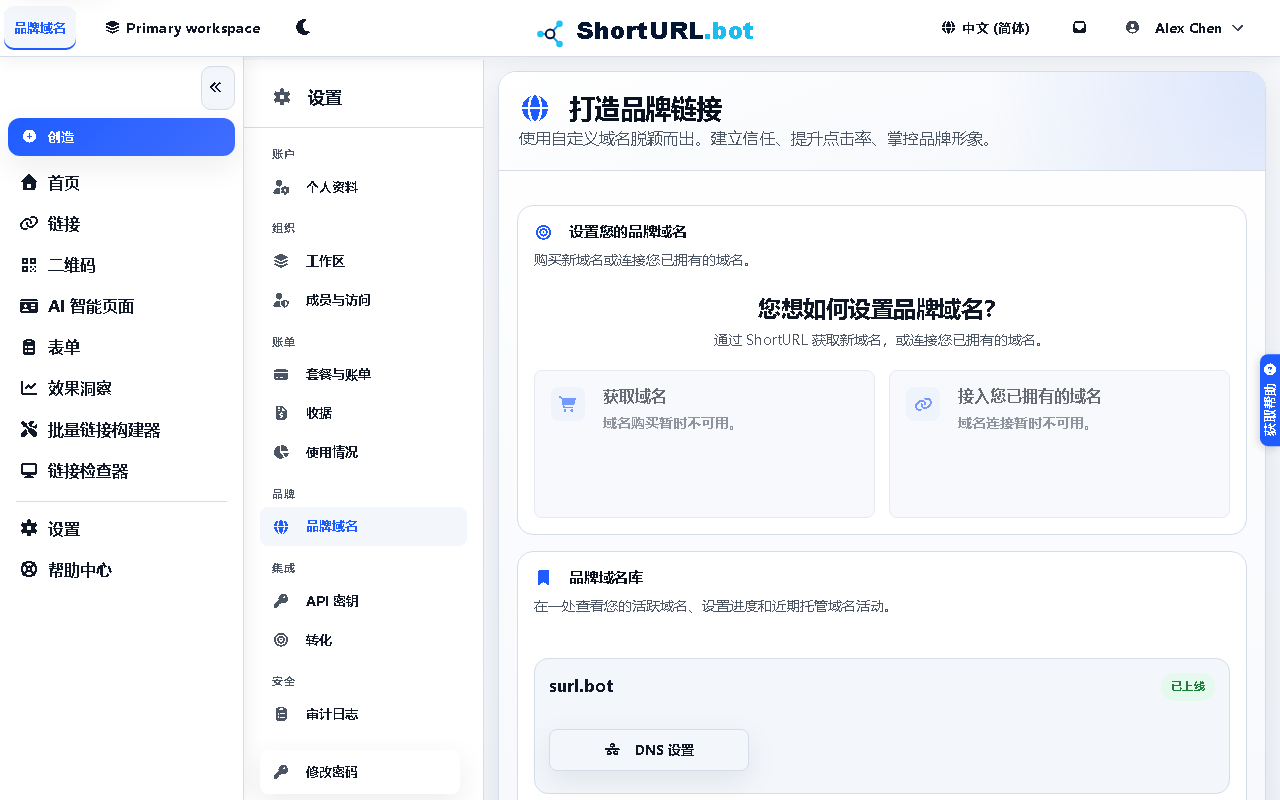显示连接的自定义域的设置页面，带有 DNS 验证状态徽章以及添加或删除品牌域的选项