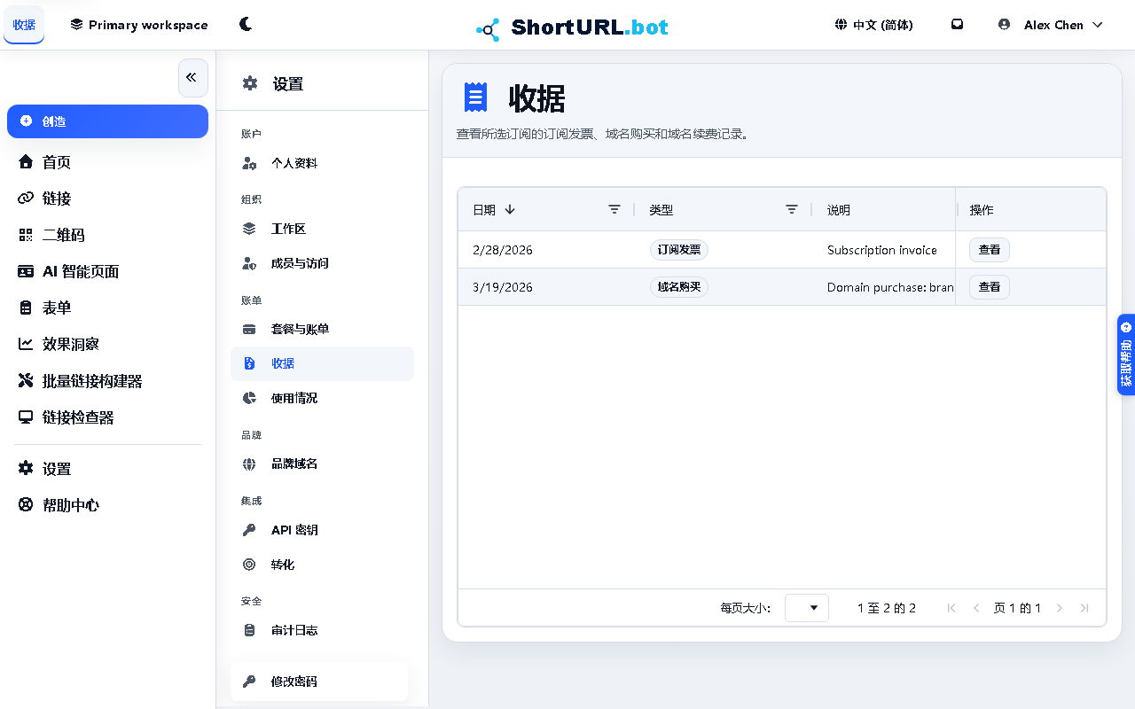 Billing receipts table with invoice and domain purchase records