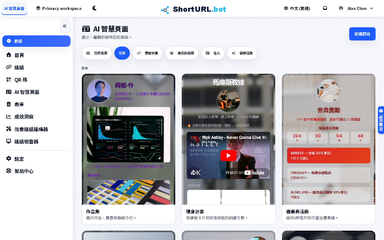 AI Smart Pages 工作區，包含範本與頁面建立控制項