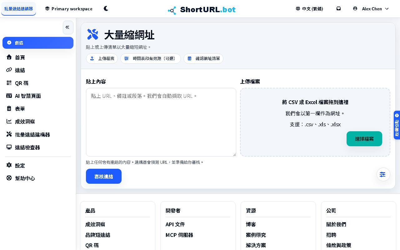 批次連結建構器截圖