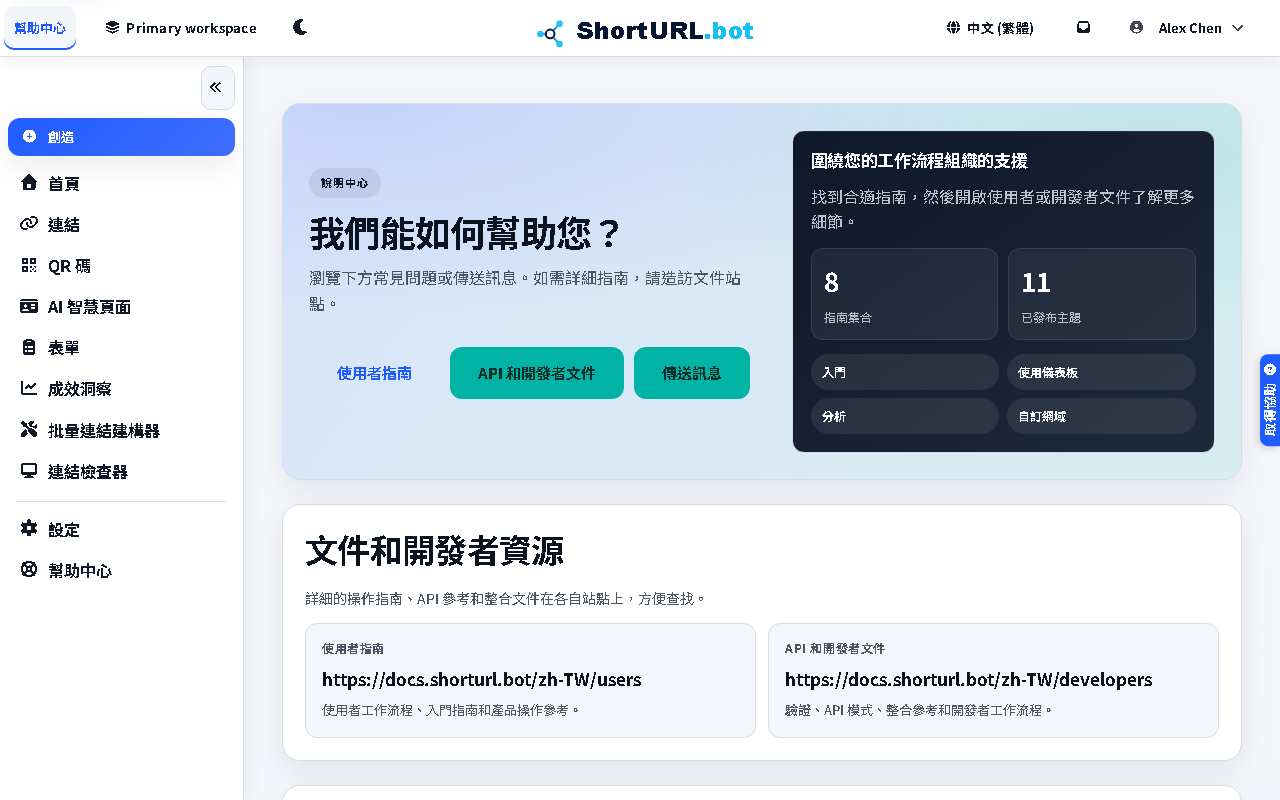 Help Center 頁面，包含文件連結與聯絡支援表單