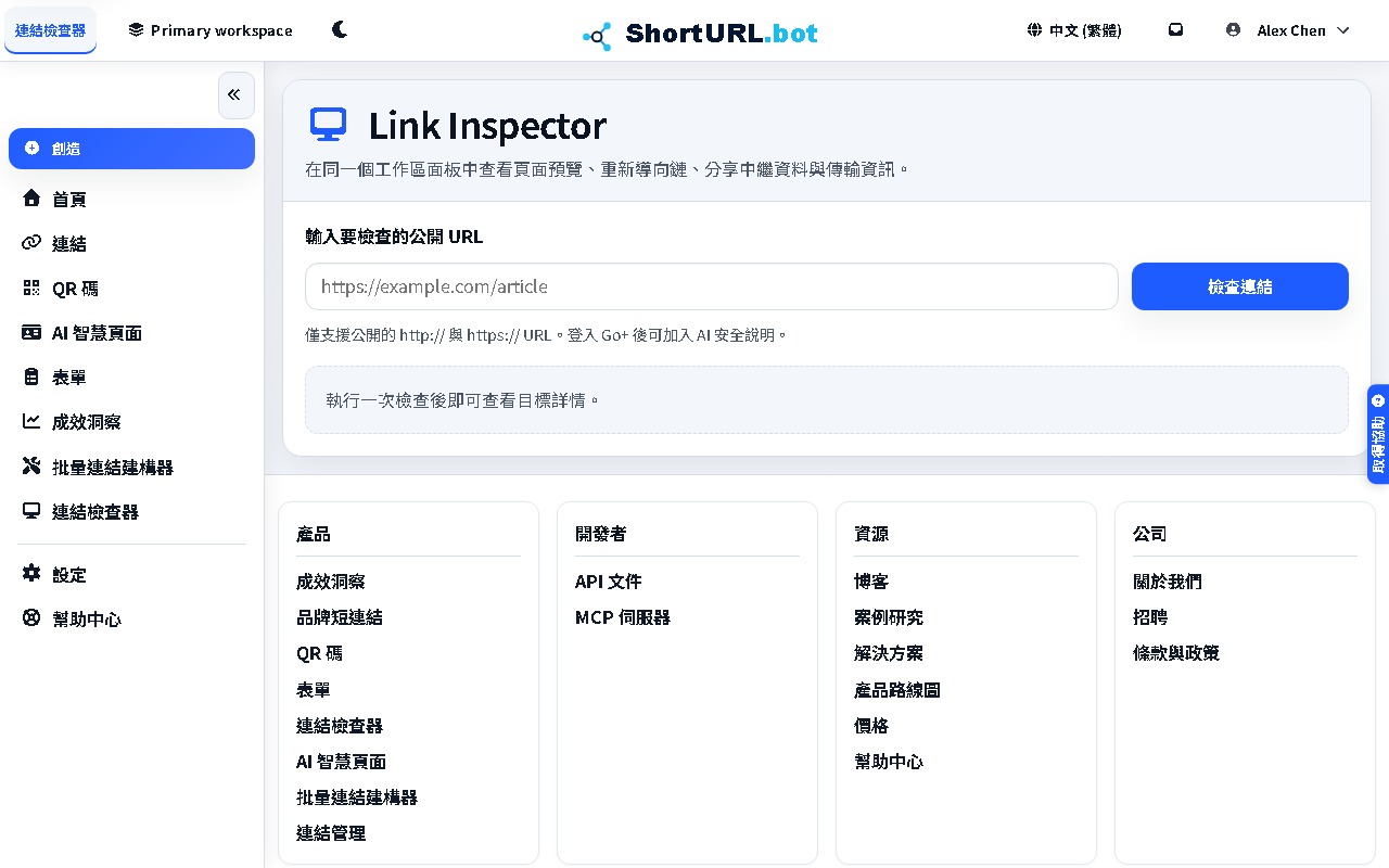 Link Inspector 截圖