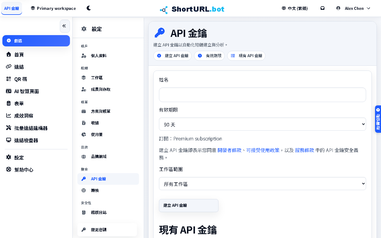 API 金鑰截圖