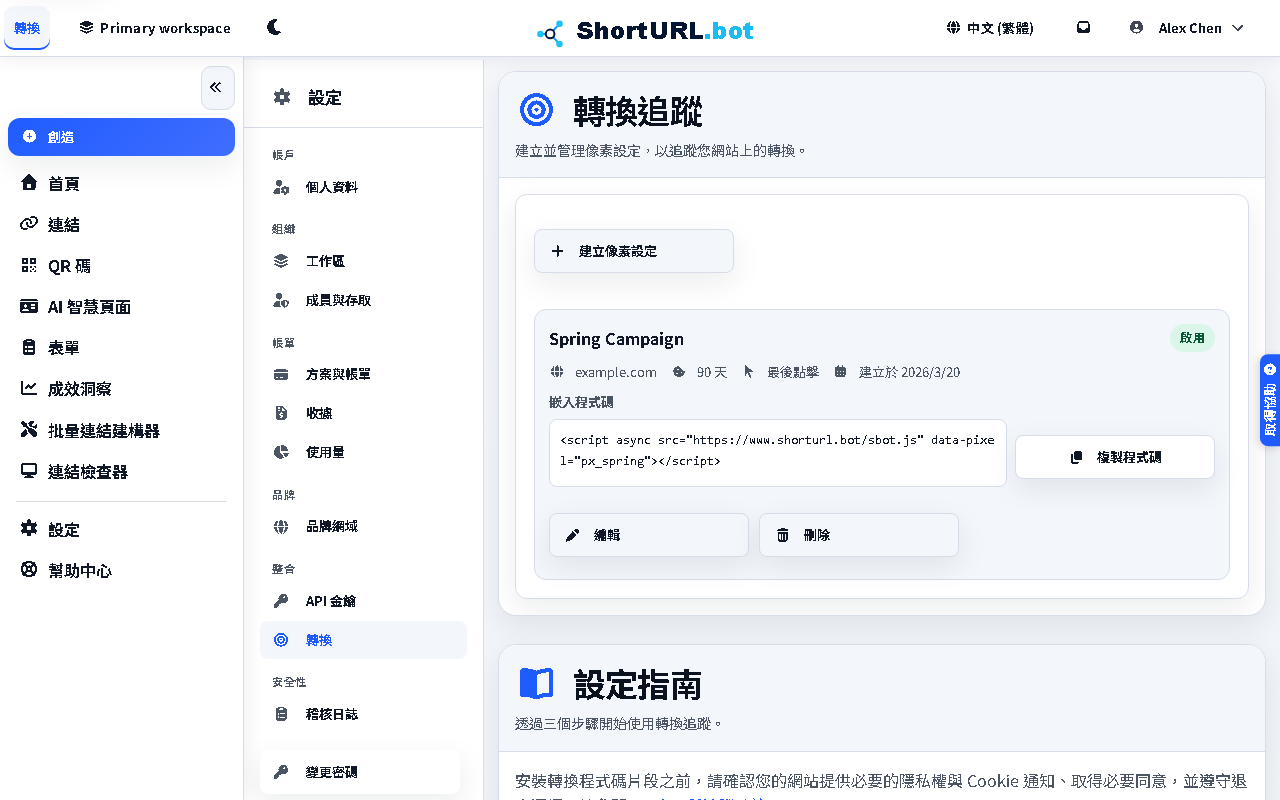 Conversion tracking settings page showing pixel configuration, setup steps, and the sbot.js install snippet