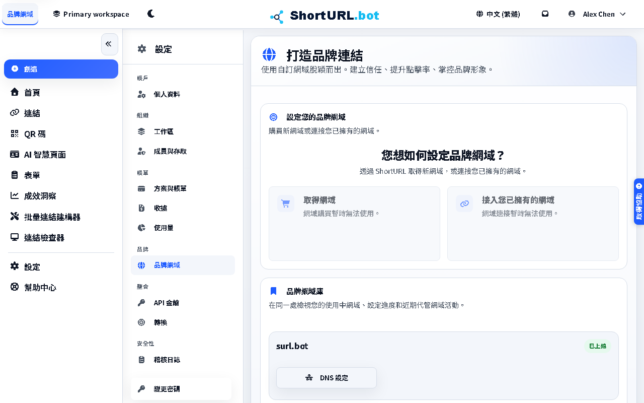 顯示具有 DNS 驗證狀態徽章的已連接自訂網域以及新增或刪除品牌網域的選項的設定頁面